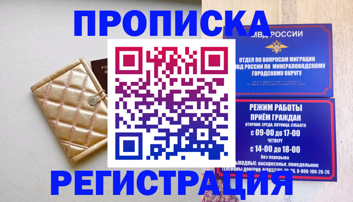 прописка от собственника в Вилючинске