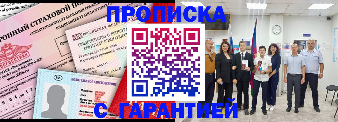 прописка в квартире в Вилючинске